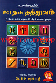 ஜாதக தத்துவம்