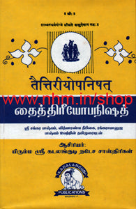 தைத்திரீயோபநிஷத்
