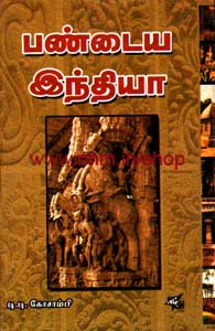 பண்டைய இந்தியா