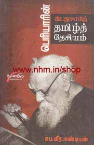 பெரியாரின் இடதுசாரித் தமிழ்த் தேசியம்