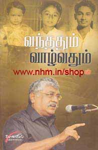 வந்ததும் வாழ்வதும்