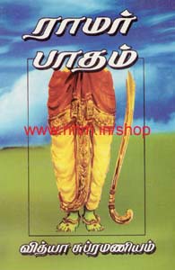 ராமர் பாதம்