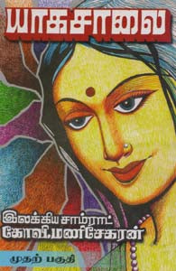 யாகசாலை(மூன்று பகுதிகள்)