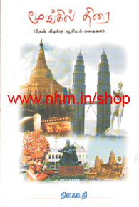 மூங்கில் திரை