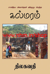 கல்மரம்