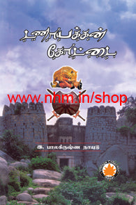 டணாயக்கன் கோட்டை