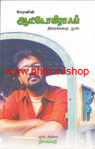 ஆட்டோகிராப்