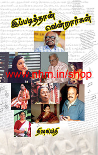 இப்படித்தான் வென்றார்கள்