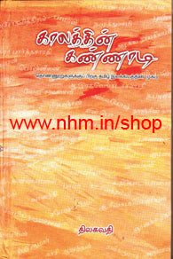 காலத்தின் கண்ணாடி