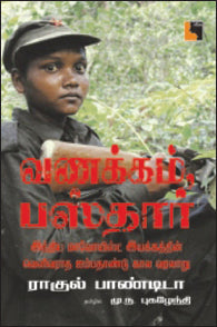 வணக்கம் பஸ்தர்