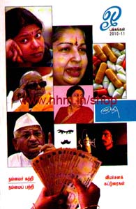 ஓ பக்கங்கள் 2010 - 11 பகுதி 1