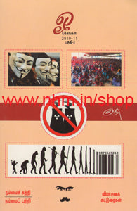 ஓ பக்கங்கள் 2010 - 11 பகுதி 2