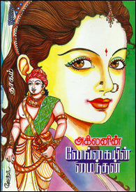 வேங்கையின் மைந்தன்