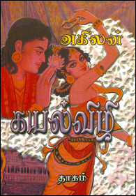 கயல்விழி