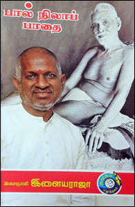 பால் நிலாப்பாதை