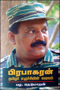 பிரபாகரன் தமிழர் எழுச்சியின் வடிவம்
