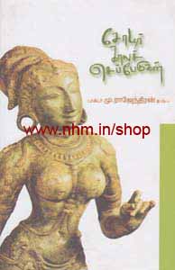 சோழர் காலச் செப்பேடுகள்