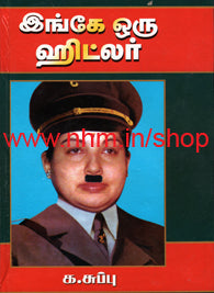 இங்கே ஒரு ஹிட்லர்