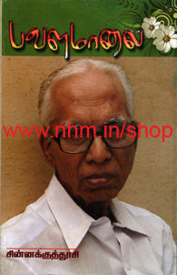 பவளமாலை