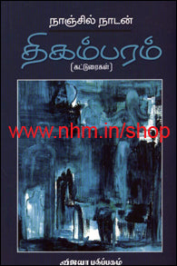 திகம்பரம்