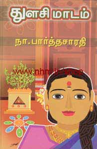 துளசி மாடம்