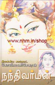 நந்திவர்மன்