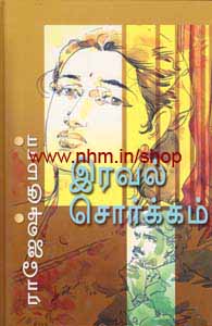 இரவல் சொர்க்கம்