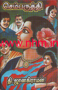 செம்பருத்தி