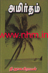 அமிர்தம்