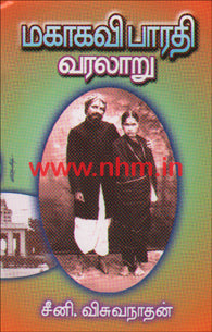 மகாகவி பாரதி வரலாறு