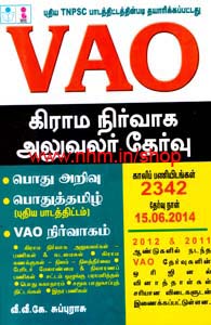 VAO - தமிழ் - சுரா