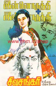 இன்னொருத்தி இன்னொருத்தி
