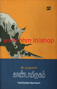 காண்டாமிருகம்