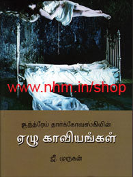 ஆந்த்ரேய் தார்க்கோவஸ்கியின் ஏழு காவியங்கள்