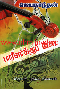 பாரீசுக்கு போ