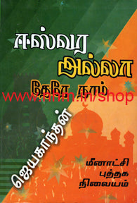 ஈஸ்வர அல்லா தேரே நாம்