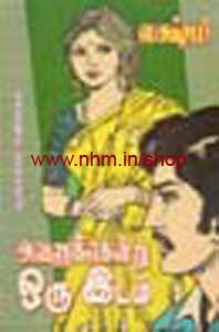 அவளுக்கு என்று ஒரு இடம்