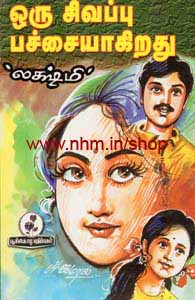 ஒரு சிவப்பு பச்சையாகிறது