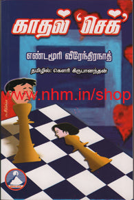 காதல் செக்