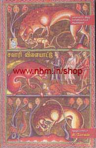 சவாரி விளையாட்டு