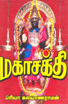 மகாசக்தி
