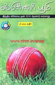 ஸ்பின்னர் பூமி