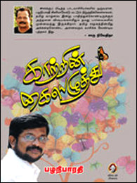காற்றின் கையெழுத்து