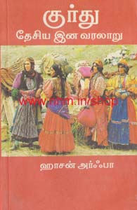 குர்து தேசிய இன வரலாறு