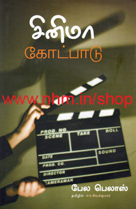 சினிமாக் கோட்பாடு