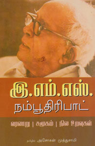 வரலாறு சமூகம் - நில உறவுகள்