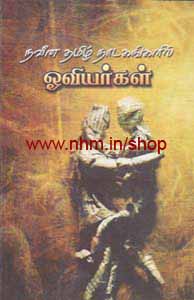 நவீன தமிழ் நாடகங்களில் ஓவியர்கள்