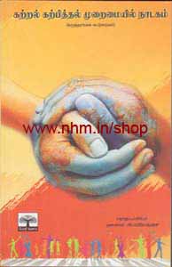 கற்றல் கற்பித்தல் முறைமையில் நாடகம்
