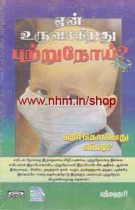 ஏன் உருவாகிறது புற்றுநோய்?