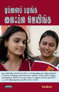 டிப்ஸைப் படிங்க லைஃப்ல ஜெயிங்க